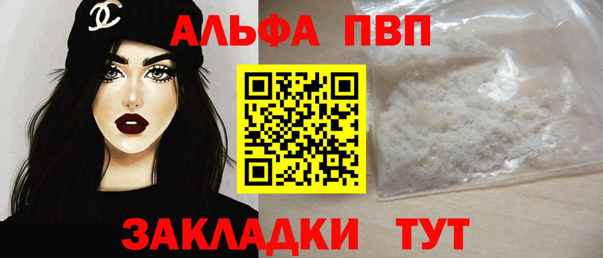 Alpha PVP  A-PVP Соль  Златоуст  Вход с VPN  где продают   Alpha-PVP Crystall 