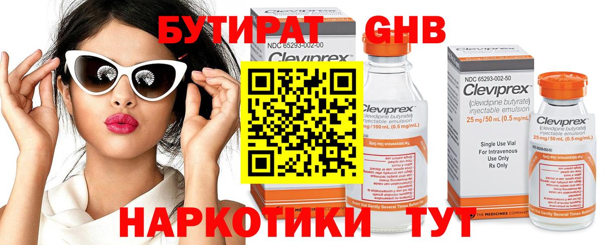 Златоуст  БУТИРАТ  Вход с VPN  Бутират 1.4BDO 