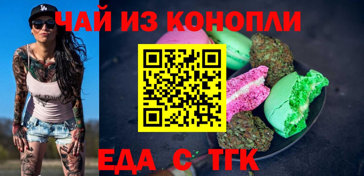 Златоуст  Печенье с ТГК марихуана  Вход с VPN 
