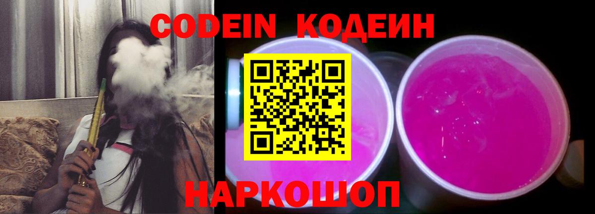 Кодеин напиток Lean (лин) Златоуст