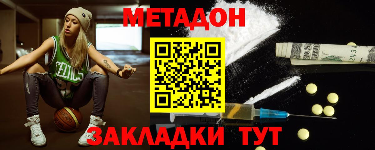 Метадон VHQ Златоуст
